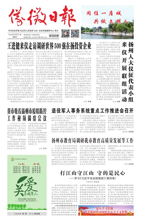 扬州市教育局调研我市教育高质量发展等工作--仪征日报