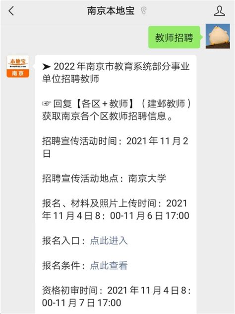 2021年南京市雨花台区公开招聘教师岗位信息+名额+要求- 南京本地宝