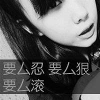 非主流伤感叛逆头像
