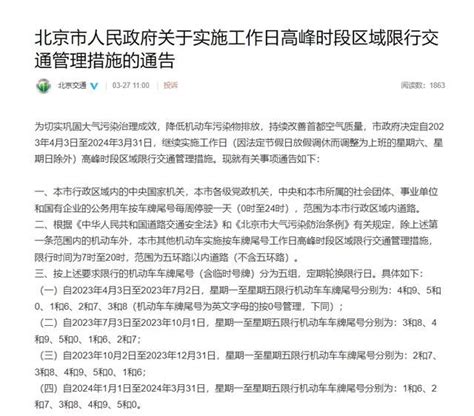 2024年起北京尾号限行轮换时间表及限行几环规定- 北京本地宝
