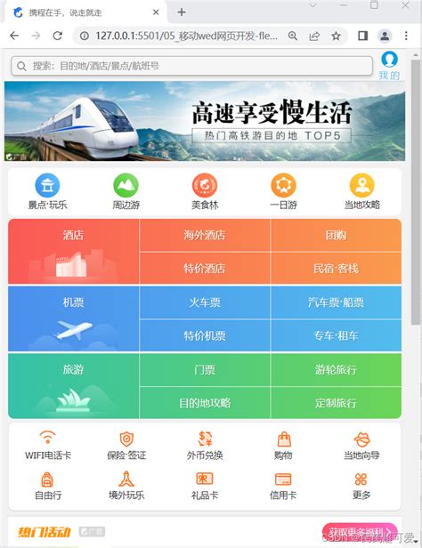 flex布局：携程网移动端首页案例_css携程网页手机版-CSDN博客