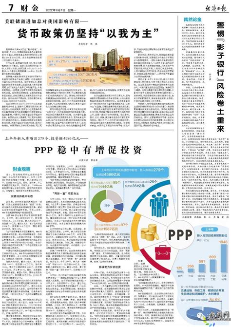 《经济日报》：（吴卫星）PPP稳中有增促投资——上半年新入库项目279个、投资额4586亿元-对外经济贸易大学新闻网