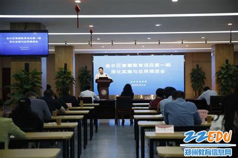 金水区作为县区唯一代表在河南省教育信息化工作会上作经验交流 - 郑州教育信息网