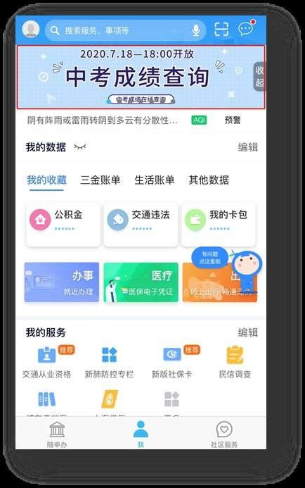 成绩通下载2019安卓最新版_手机app官方版免费安装下载_豌豆荚