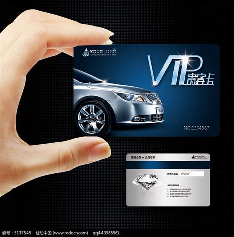 简洁大气汽车vip会员卡模板图片_名片|卡券_编号5137549_红动中国