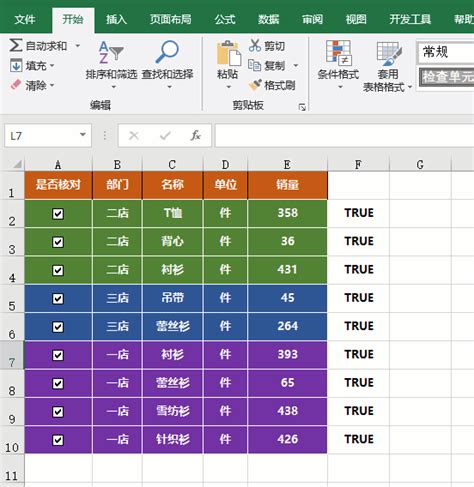 Excel中勾选框还可以这样玩：勾选就能让单元格变色，你用过吗？