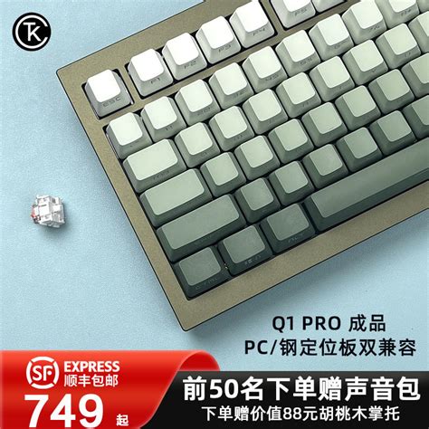 新品发售：Keychron Q1Pro墨金绿双模机械键盘 75键 RGB PC/钢定双兼容 下单赠声音包&胡桃木掌托_键盘_什么值得买