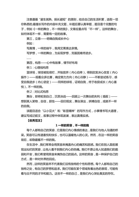 2023年广东省广州市中考作文“一样的_____，不一样的我”导写及范文3篇（素材）-21世纪教育网