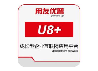 用友U8开放平台 - 文档中心