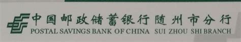 中国邮政储蓄银行股份有限公司陕西省分行 - 爱企查