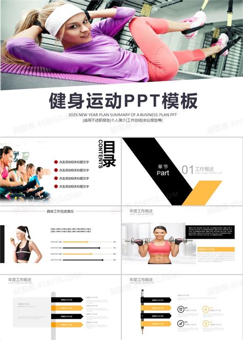 健身运动营销PPT模板免费下载_编号kvercg941_图精灵