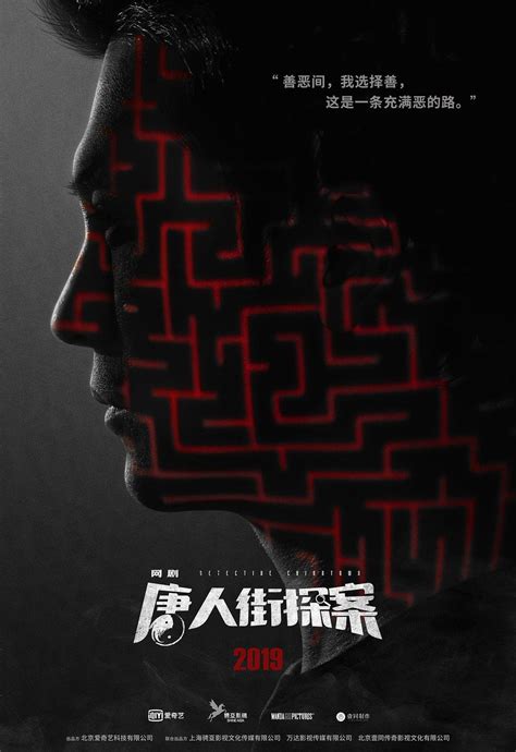 《唐人街探案》电影海报 |平面|海报|赵力视觉文化传媒_原创作品-站酷ZCOOL