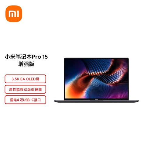 小米普通笔记本_MI 小米 Pro14 2021款 增强版 14英寸笔记本电脑（i5-11320H、16GB、512GB）多少钱-什么值得买