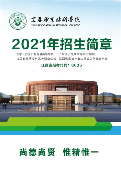 沧州职业技术学院2021年单招招生简章-河北单招网