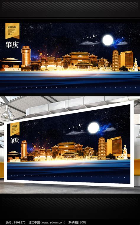 肇庆旅游地标宣传海报设计图片_海报_编号9369275_红动中国