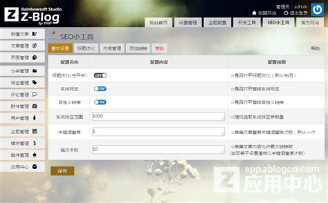 SEO小工具 - Z-Blog 应用中心