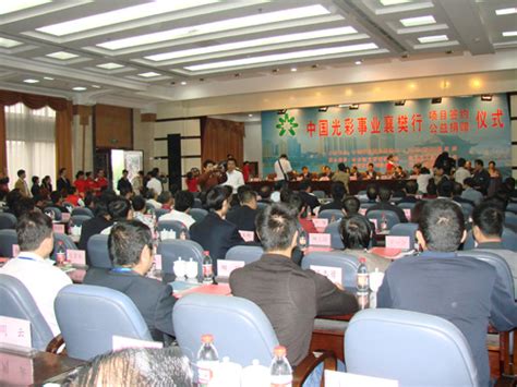 2008光彩事业襄樊行活动如期在湖北襄樊举行 - 公司新闻 - 新闻中心 - 致盛集团