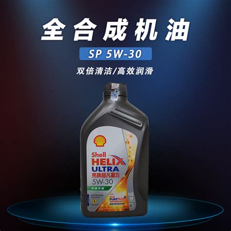 【壳牌(Shell)机油5W-30】 壳牌(Shell)超凡喜力全合成机油 灰壳 Helix Ultra 5W-30 API SN级 4L汽车 ...