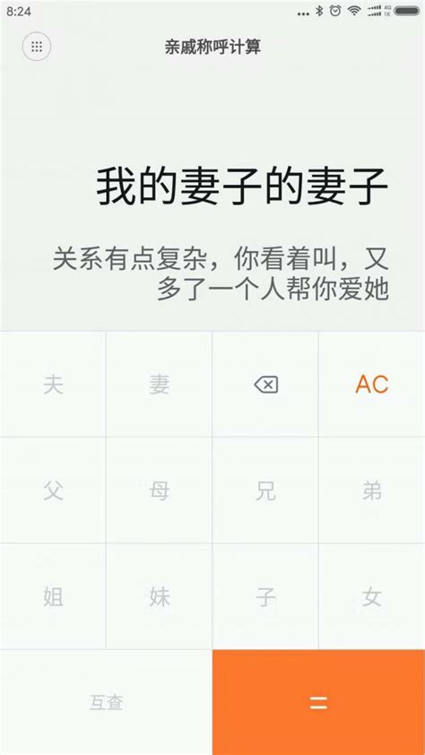 小米亲戚称呼计算器刚刚上线就被网友彻底玩坏 - NetSmell