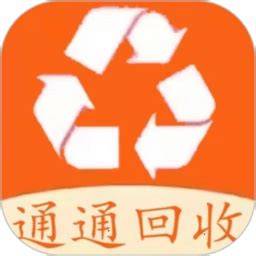 通通回收app下载-通通回收软件下载v1.0 安卓版-极限软件园
