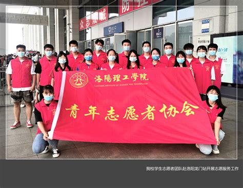 我校学生志愿者团队赴洛阳龙门站开展志愿服务工作-洛阳理工学院