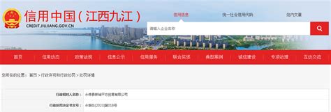 【江西】关于对永修县新城平方贸易有限公司行政处罚信息-中国质量新闻网