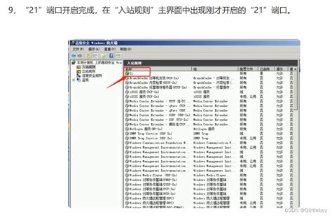 windows服务器怎么打开21端口_server2022开放端口-CSDN博客
