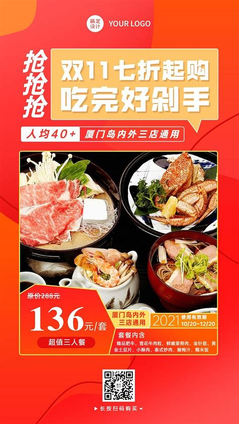 餐饮美食五折促销海报设计图__海报设计_广告设计_设计图库_昵图网nipic.com