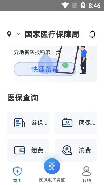 江西医保缴费app官方下载-江西智慧医保app最新版本v1.0.34_新绿资源网