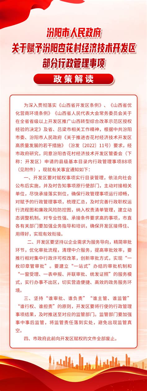 汾阳市杏花村经济技术开发区管理委员会基础配套设施建设PPP项目招标公告