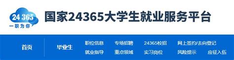 教育部：全面推广“24365就业平台”，大学生找工作看这里→_要闻_新闻中心_长江网_cjn.cn