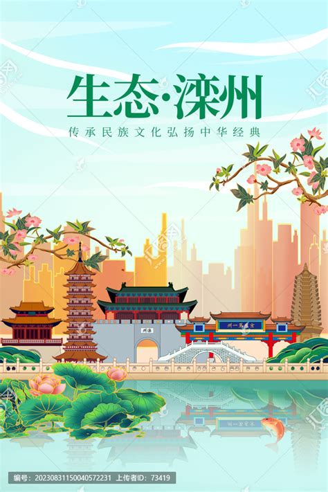 滦州市绿色生态城市宣传海报,海报设计,画册/宣传单/广告,设计模板,汇图网www.huitu.com