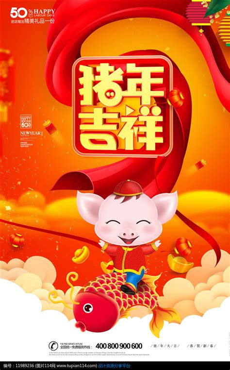 2019猪年吉祥猪年宣传画_红动网