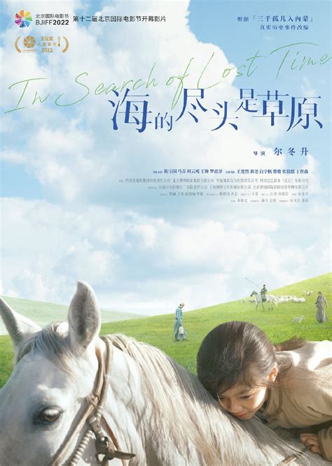 《海的尽头是草原》成为第十二届北京国际电影节开幕影片_中国文化产业网