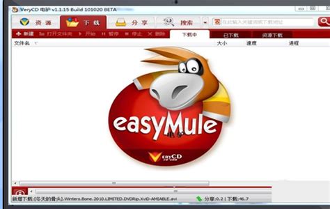 电驴(eMule VeryCD)中文版下载-电驴自由版下载-PC下载网