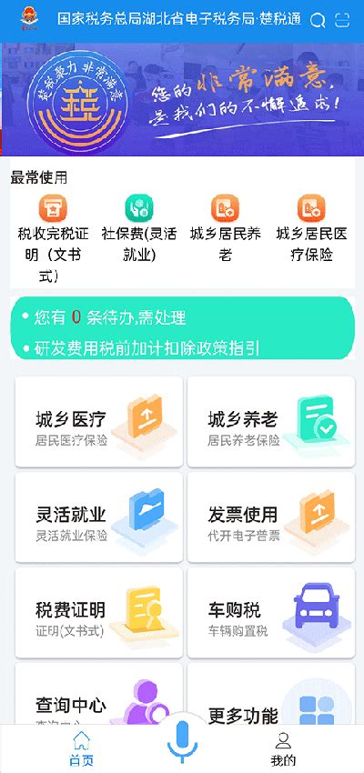 楚税通app官方下载-楚税通app最新版本下载安装 v7.0.7安卓版-当快软件园