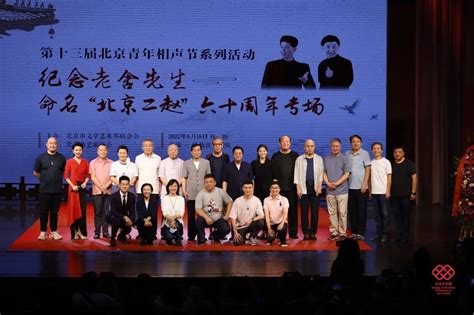 第十三届北京青年相声节圆满落幕--北京文联网