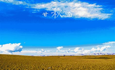 甘南旅游几月份最适合、甘南什么时候去旅游最好-旅游攻略-中青旅(四川)国际旅行社有限公司