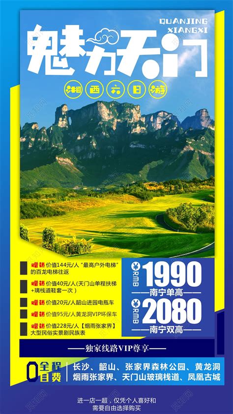 魅力湘西海报PSD广告设计素材海报模板免费下载-享设计