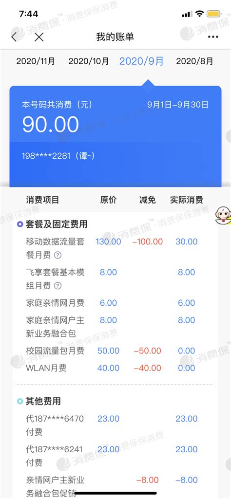 中国移动账单,账单,账单明细表格_大山谷图库