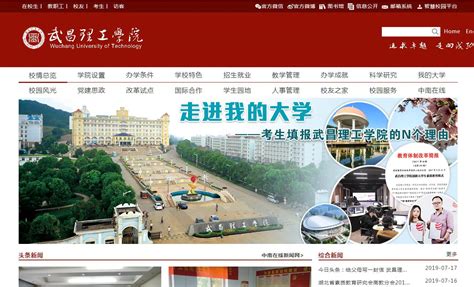 湖北武昌理工学院网站：http://www.wut.edu.cn/