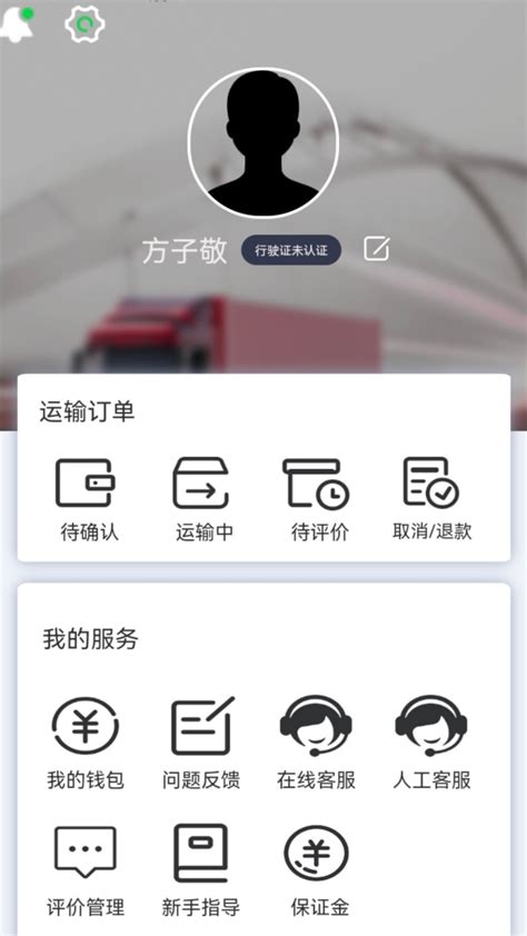 货运随身行司机端官方下载-货运随身行司机端app最新版本免费下载-应用宝官网