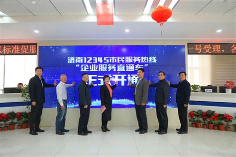 济南12345热线为企服务再升级 开通“企业服务直通车”-新华网山东频道