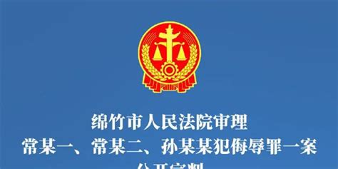 “德阳安医生自杀事件”宣判，3人因侮辱罪获刑(含视频)_手机新浪网