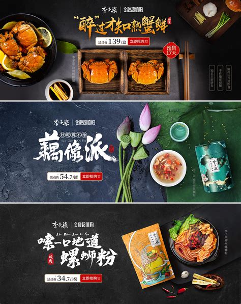 李子柒 食品 零食 海报banner设计 - - 大美工dameigong.cn