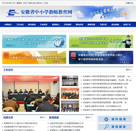 安徽省中小学教师教育网 - jsjy.ah.cn网站数据分析报告 - 网站排行榜