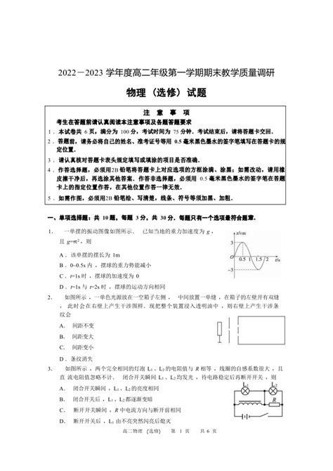 江苏省南通市如皋市2022-2023学年高二上学期1月期末考试物理试题（Word版含答案）-21世纪教育网