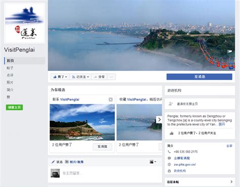 蓬莱旅游海外社交媒体平台账号正式开通_胶东在线旅游频道