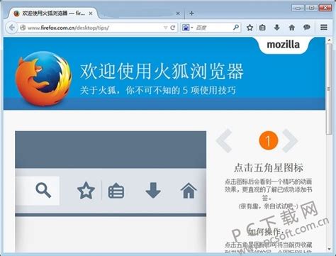 火狐浏览器下载-Firefox(火狐浏览器)官方版下载[电脑版]-pc下载网