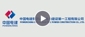 中国电建集团山东电力建设第一工程有限公司-河南大学 就业创业信息网